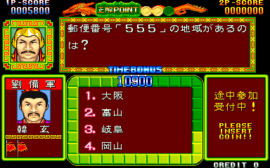 三国志问答 - 智略的霸者 (日版)